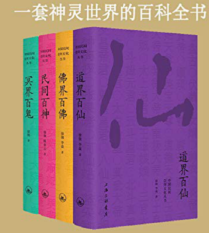 中國民間文化崇拜叢書插圖